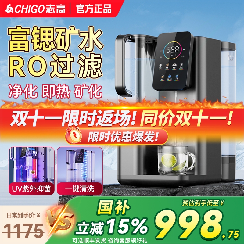 志高即热式饮水机净水器台式家用