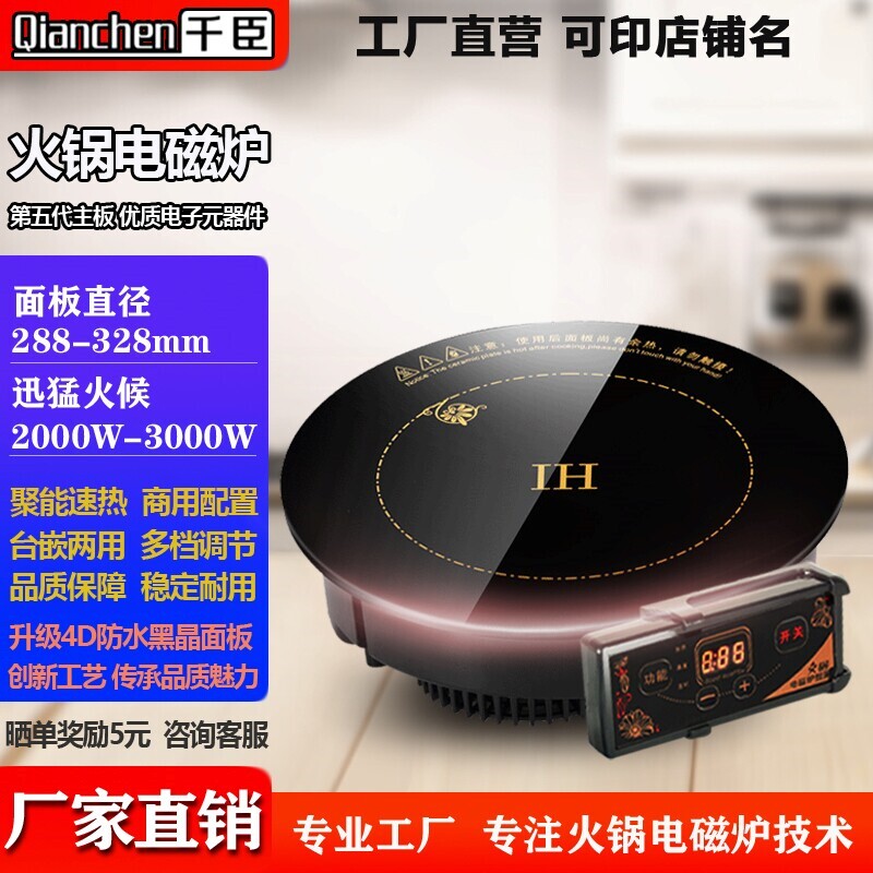 千臣商用火锅电磁炉圆形触摸线控