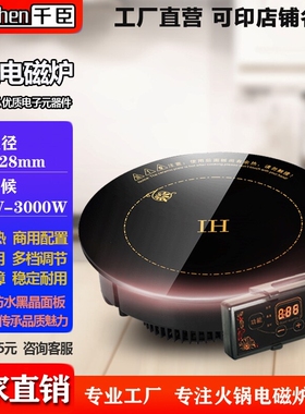 千臣商用火锅电磁炉圆形触摸线控