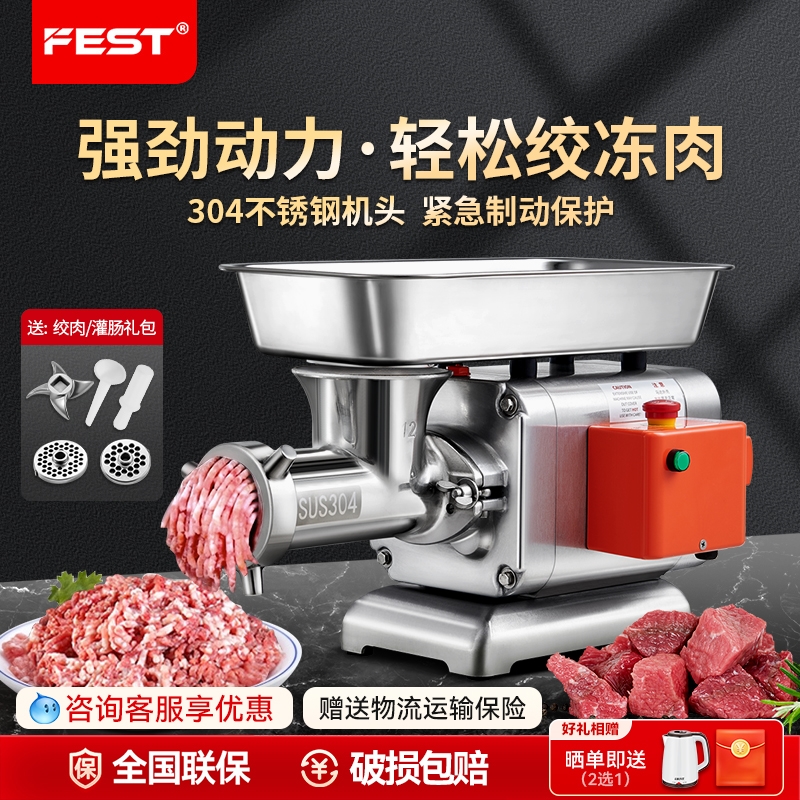 FEST绞肉机商用304不锈钢机头电