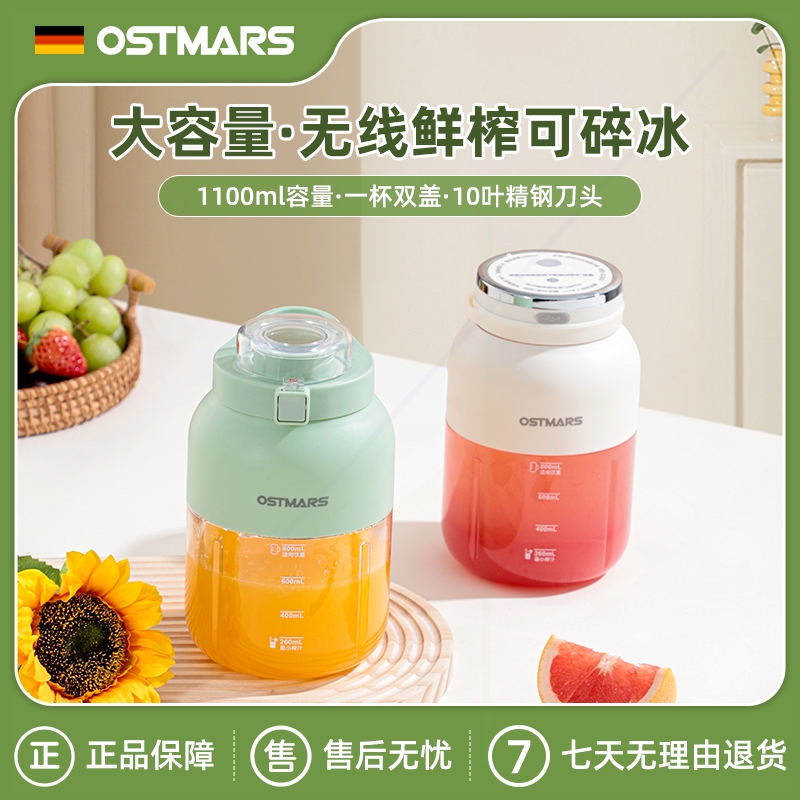 德国OSTMARS榨汁杯无线便携式家