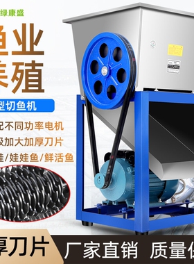 电动切鱼机切片大型商用不锈钢全饲料养殖专用自动大功率碎鱼机鱼