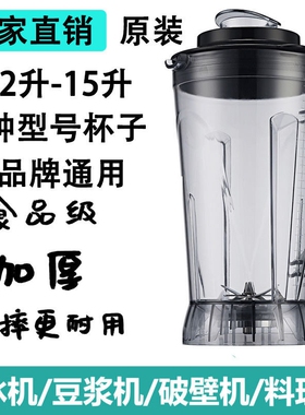 奥诺斯破壁机5.2升杯子通用沙冰榨汁料理机机豆浆杯4升7L15升搅拌