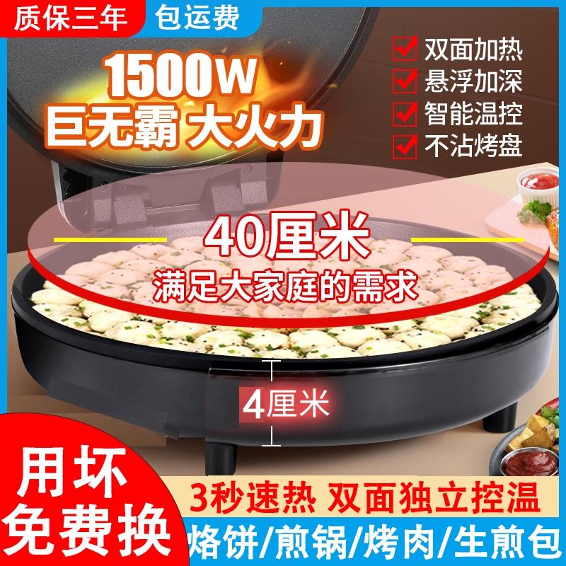 万利达40加深加大电饼铛家用双面
