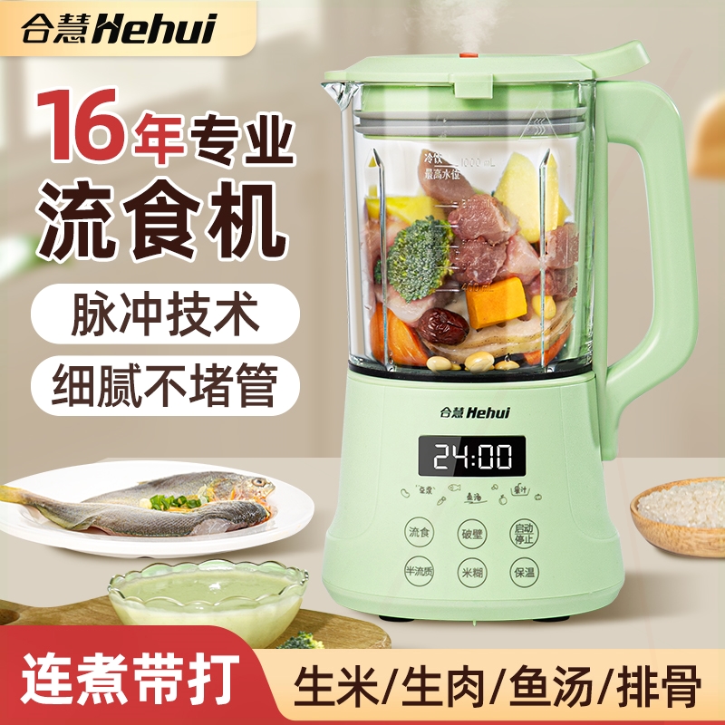 合慧流食破壁机老人专用食物打粉用搅拌喂食器碎饭菜辅食料理机家