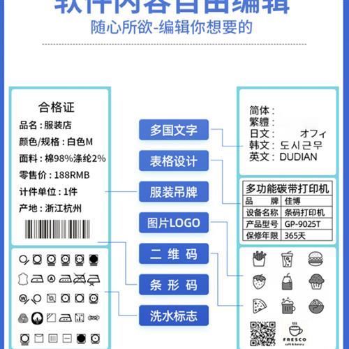 佳博打印机服装吊牌洗水唛缎哑银纸铜版纸不干胶蓝牙标签贴纸条码