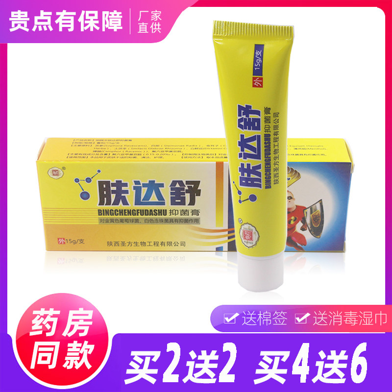 炳程肤达舒软膏脚痒脱皮起小水泡止痒皮肤外用抑菌湿痒藓牛皮正品,保健用品,皮肤消毒护理（消）,淘宝优惠券,粉丝福利购,淘宝优惠卷