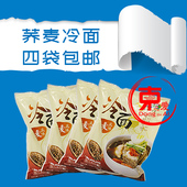 4袋270g韩式 韩国冷面 包邮 荞麦速食朝鲜冷面延边干荞麦面大同江