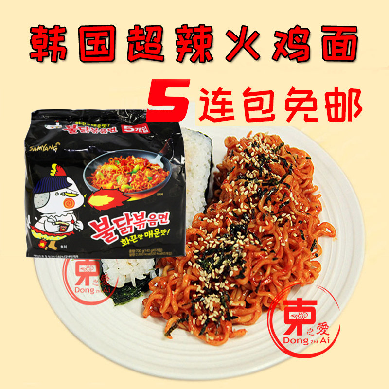 包邮5袋韩国火鸡面三养超辣拉面超火辣炒面进口方便面干拌面连包