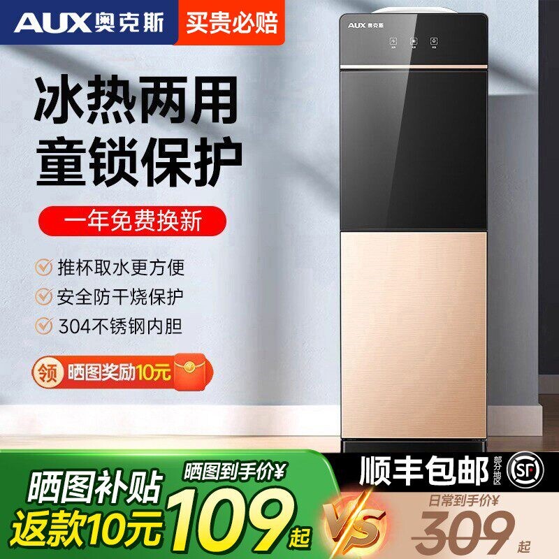 奥克斯饮水机家用小型立式制冷热装水2026新款台式办公室上置水桶