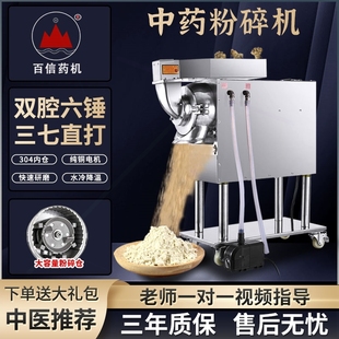 百信中藥打粉機(jī)超細(xì)研磨機(jī)臥式 水藥材破碎粉碎機(jī)冷藥店商用打三七