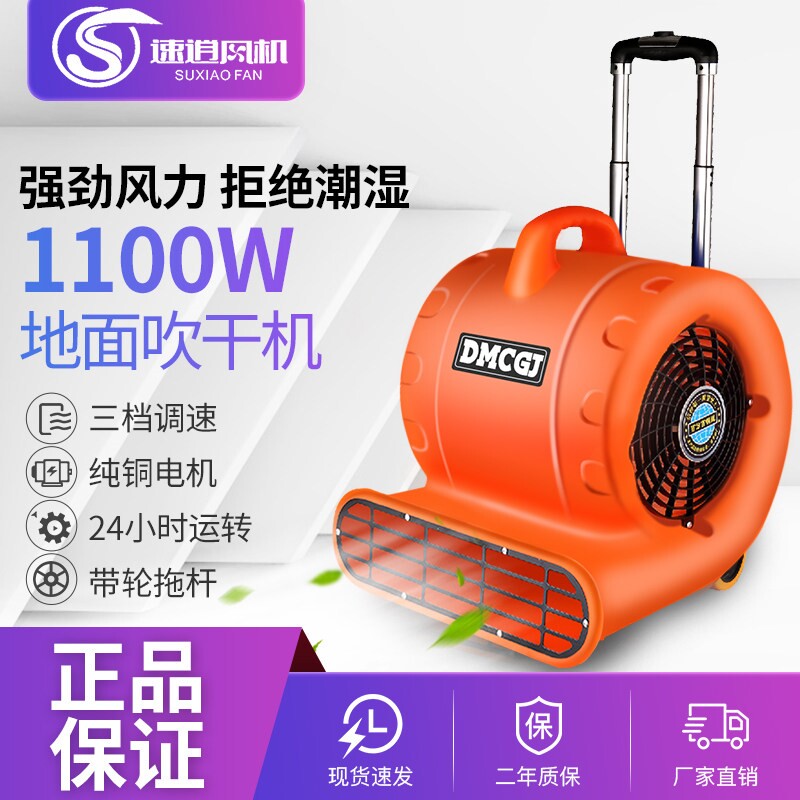 速逍大功率地面吹干机家用酒店商