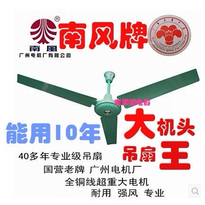 南风牌吊扇铁叶家用1.4米工业电5