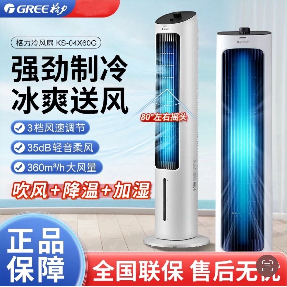 格力空调扇冷风机家用制冷加湿移风扇KS-04X60g动空调塔扇机械冷