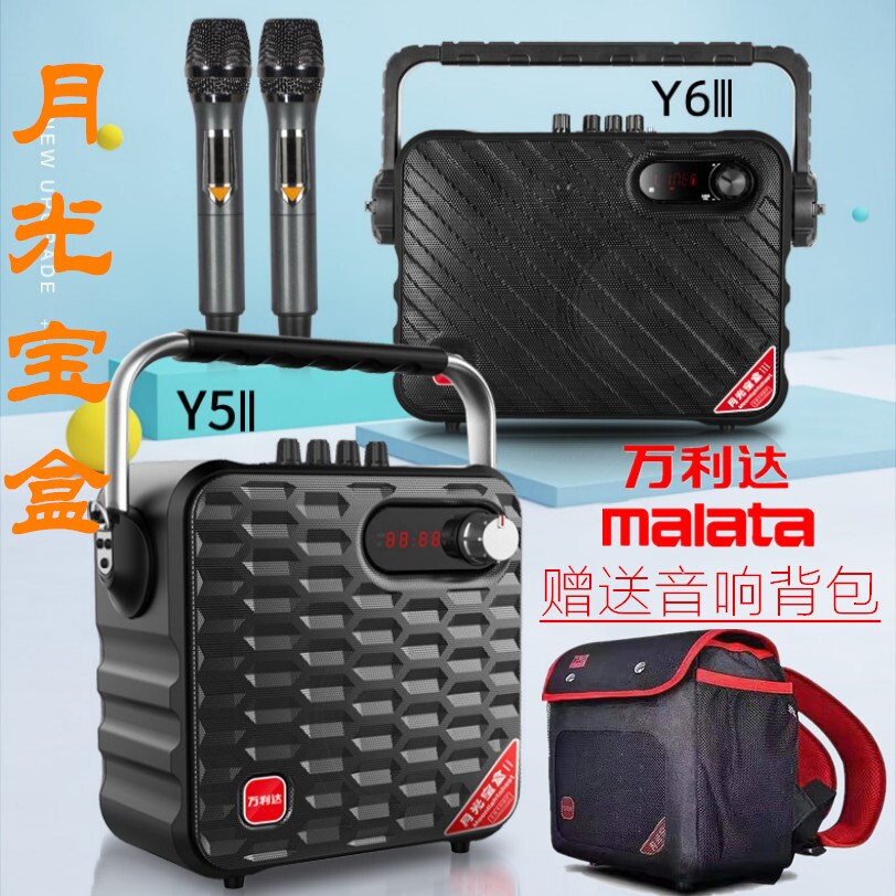 万利达音响Y6III户外教学蓝牙Y59