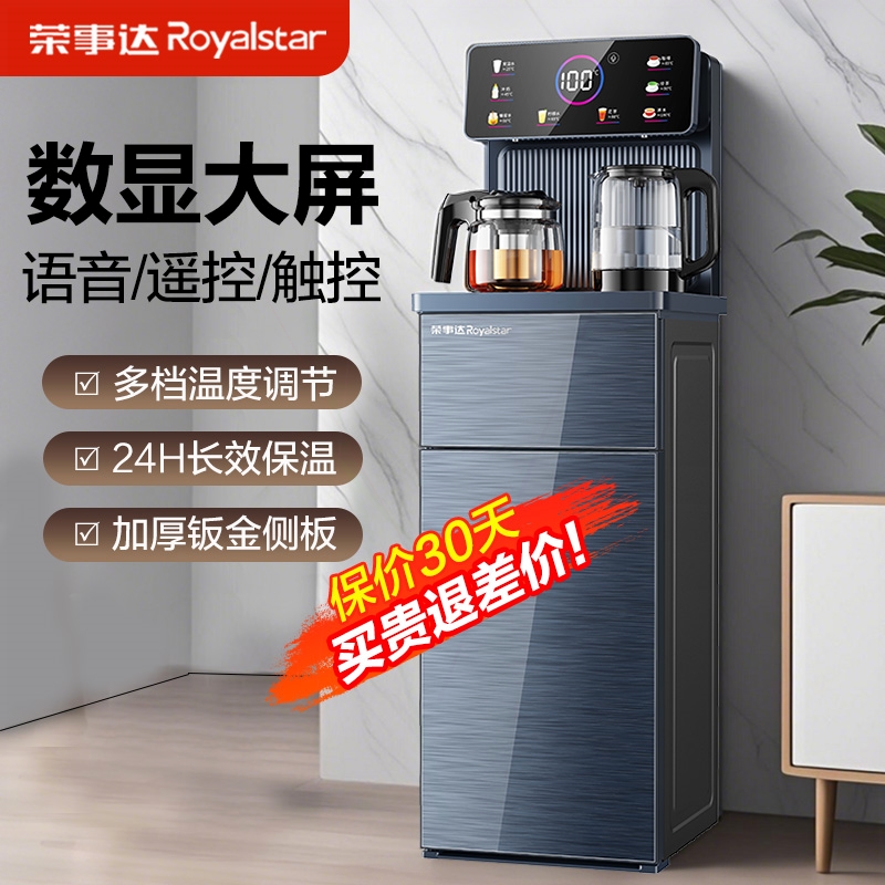 荣事达智能语音茶吧机2025新款家