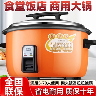 商用电饭锅大容量酒店食堂4L6L8L饭锅10L13L18L23L28L36L45L家用