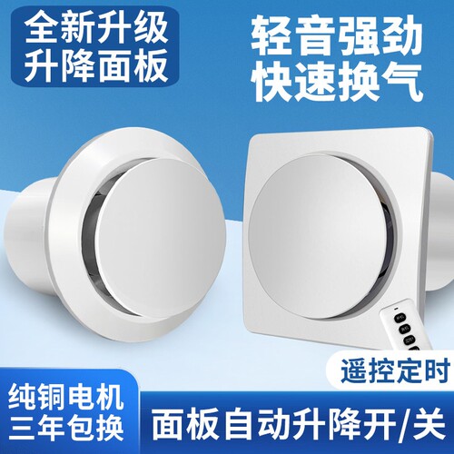 自动升降排风扇卫生间排气扇强力