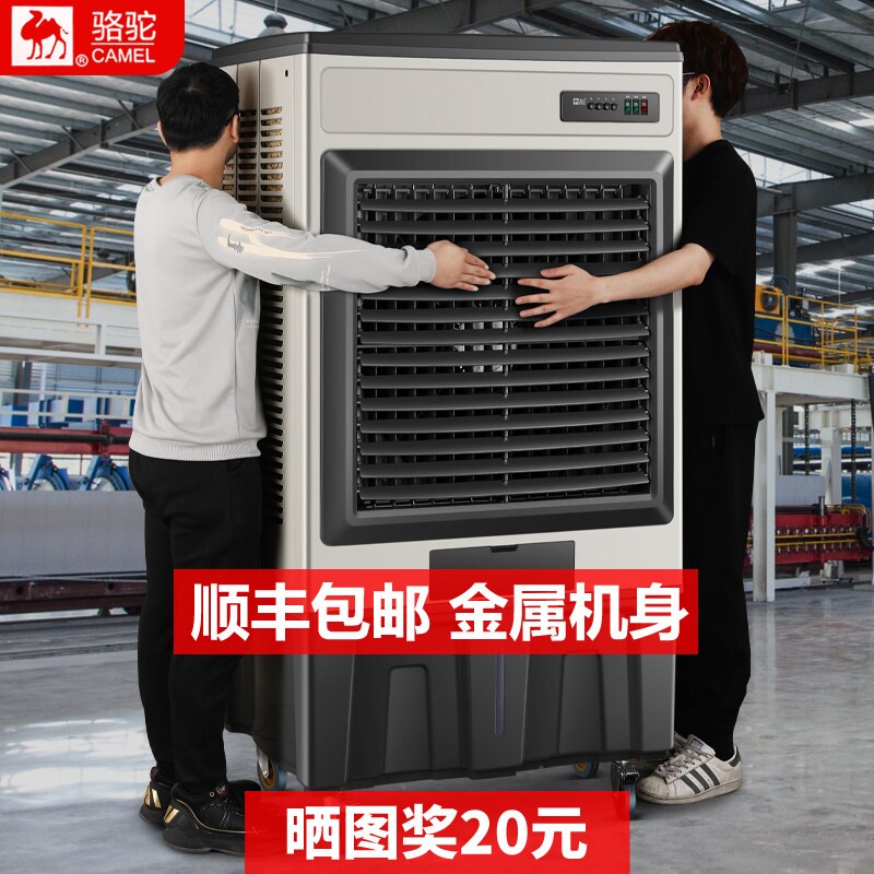 骆驼工业冷风机家用客厅移动水冷