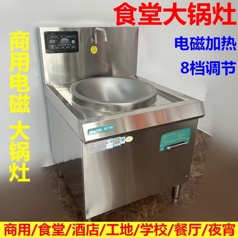友祥大锅灶商用电磁炉15KW大功率厨房电炒锅电磁灶电炒灶学校食堂