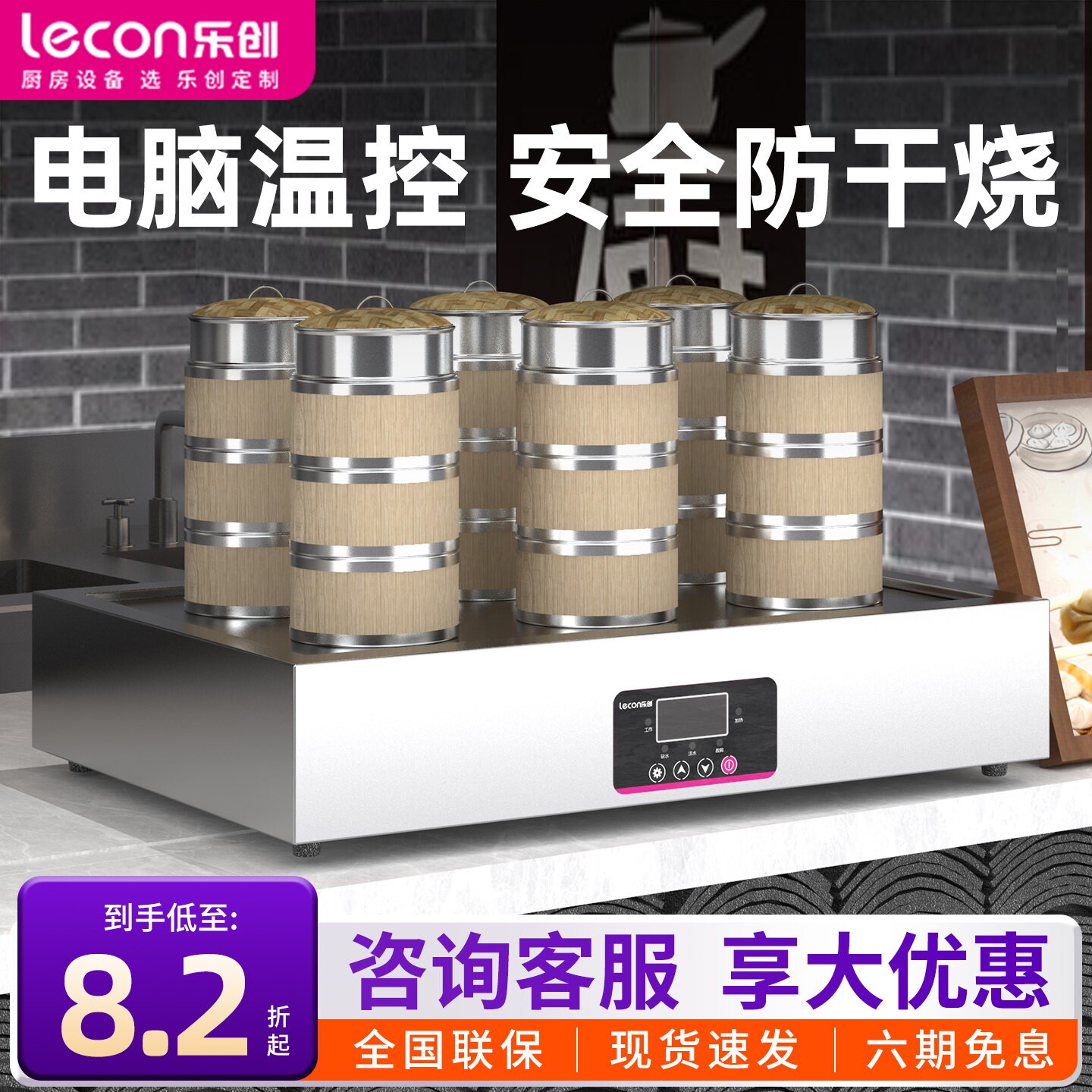 乐创商用蒸包炉缺水断电台式电蒸