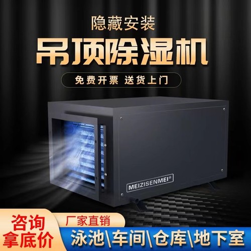 泳池别墅吊顶式除湿机工业大功率