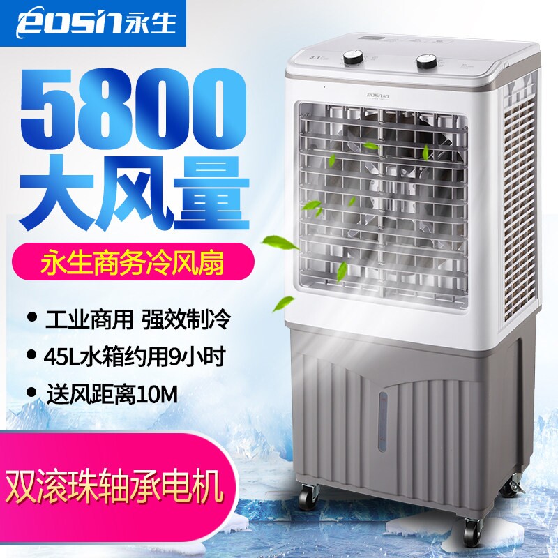 永生空调扇冷风机制冷型家用加水