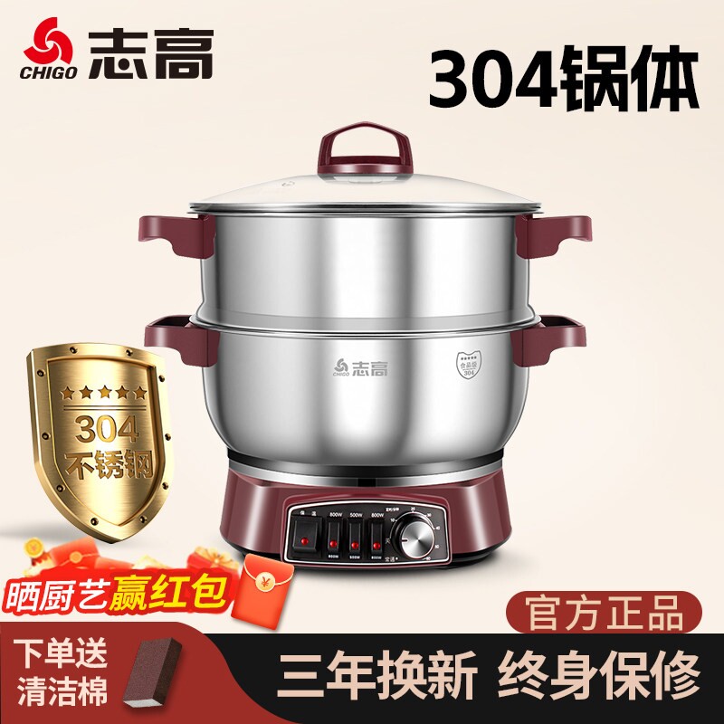 志高304不锈钢电热锅多功能家用