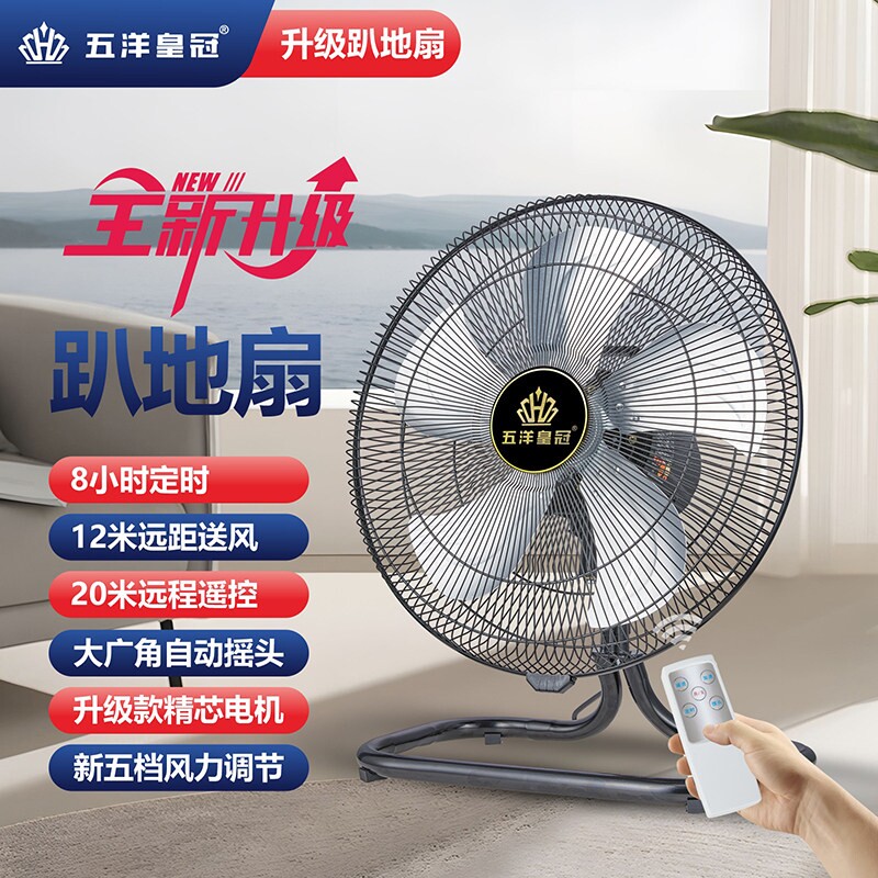 远程遥控趴地扇强风摇头电风扇定