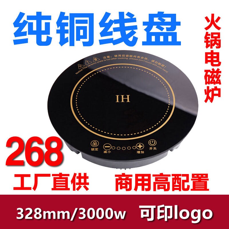 328火锅电磁炉圆形商用纯铜触摸