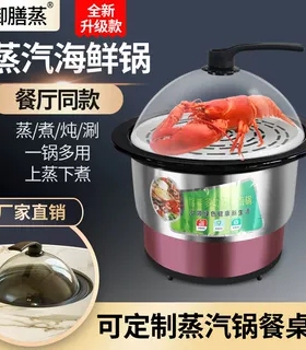 多功能商用海鲜蒸汽锅上蒸下煮一