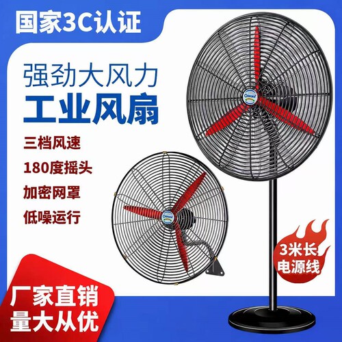 风扇工业强力电风扇工厂商用大功