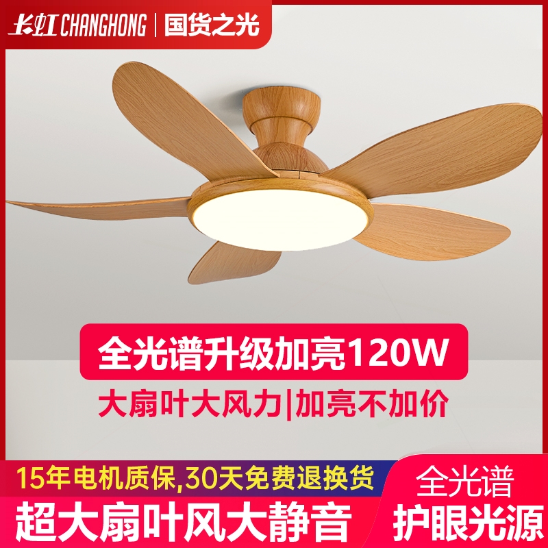 长虹吊扇灯吸顶风扇灯客厅餐厅卧用电扇灯扇一体室2025新款变频家