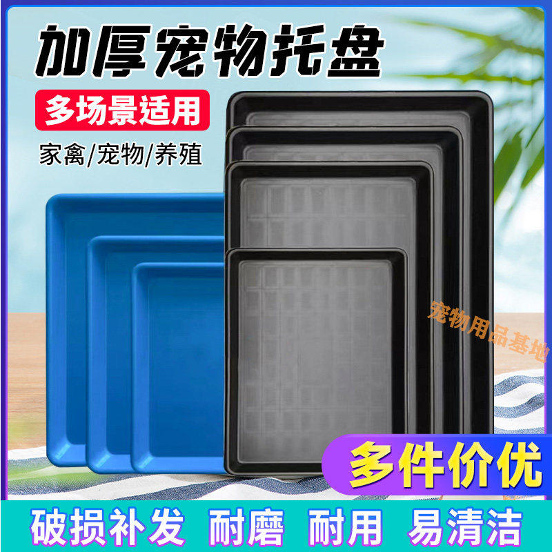 韩国宠物笼子托盘接粪便盘长方形加厚塑料猫狗兔鸟鸡鸭笼厕所大号
