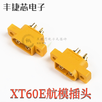 XT60E-M可固定航模动力插头连接固定XT60E