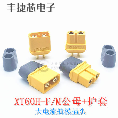 XT60/30公母插头连接器
