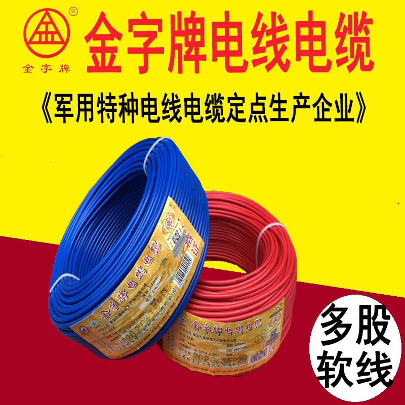 江西瑞金纯铜阻燃国标多股软电线