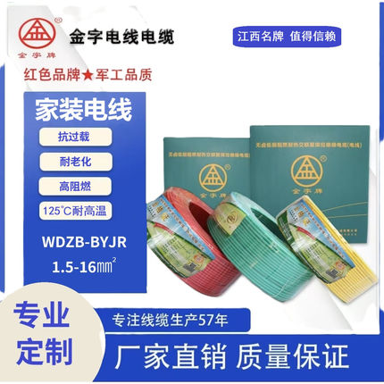 金字牌电线BYJR1.5-16平方国标纯铜低烟无卤阻燃线环保B级阻燃线