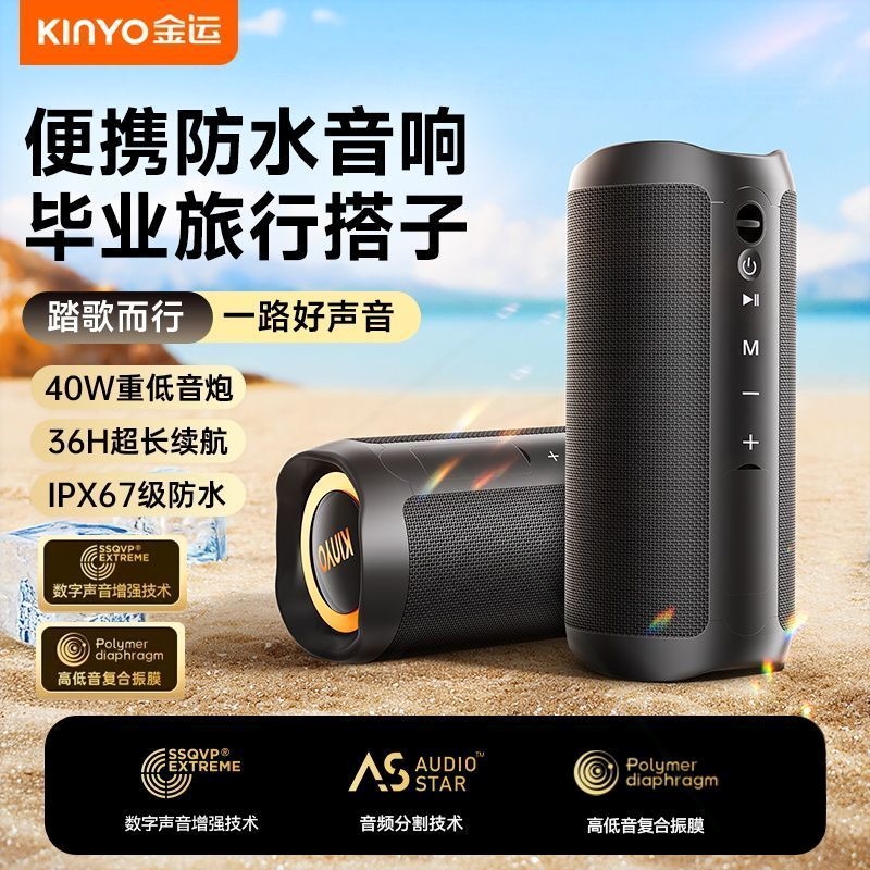 随身便携防水金运H7蓝牙音响小型