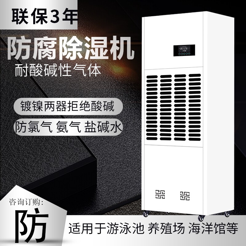 防腐除湿机工业大功率吸湿机抽湿