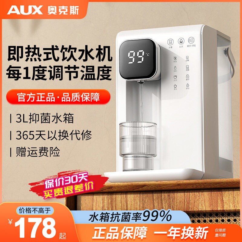 奥克斯即热式饮水机桌面台式家用你开水器智能速热便携式小型迷