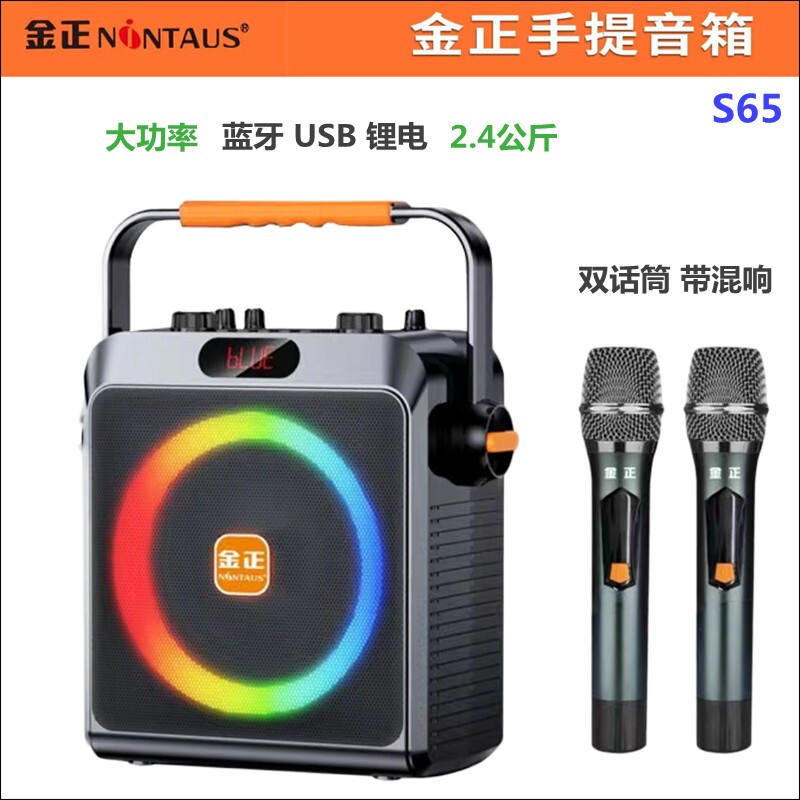 金正蓝牙S65户外蓝牙音箱便携式量小型移动手提K歌音响收款广场音