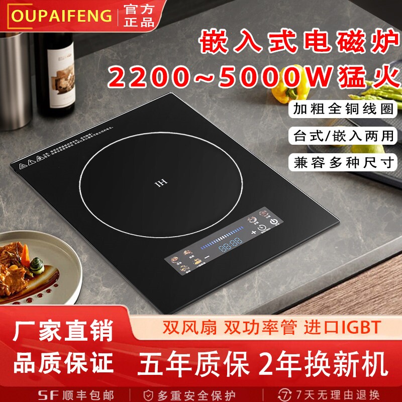 嵌入式电磁炉单灶内嵌式家用大功