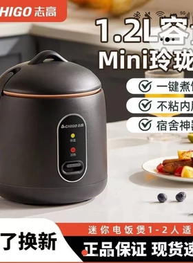 瑞贸甄选志高迷你多功能电饭煲全