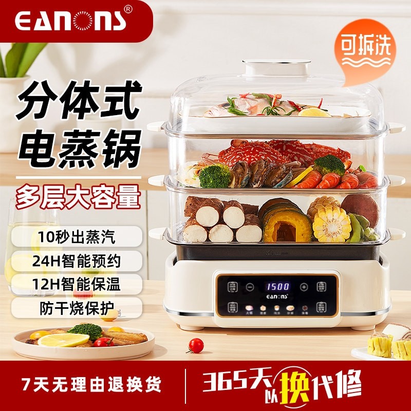 德国分体式电蒸锅大容量可拆洗炖功能电煮锅蒸煮一体蒸箱家用多