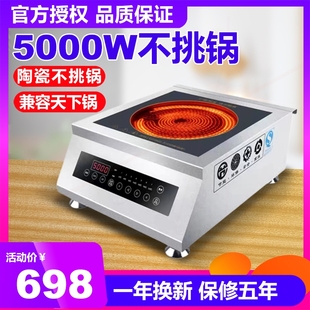 灶光波3.5KW铝锅不挑锅电磁 商用电陶炉5000W爆炒家用大功率炉台式