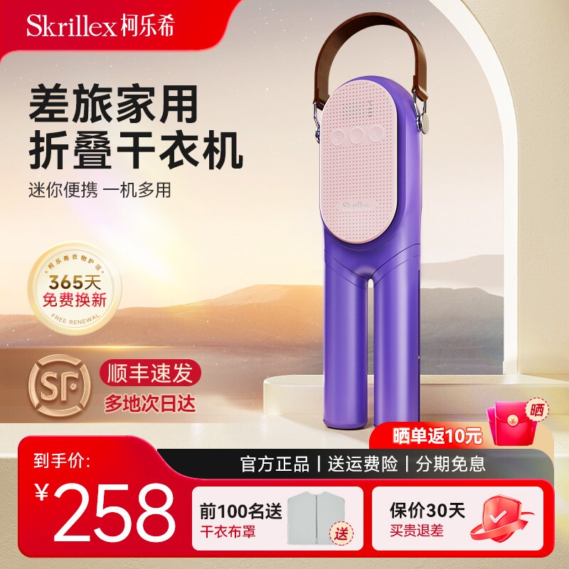 Skrillex柯乐希烘干衣架出差旅行