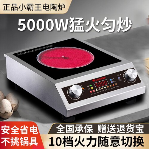 正品小霸王电陶炉家用5000W大功锅2025新款光波炉率猛火爆炒不挑 - 封面
