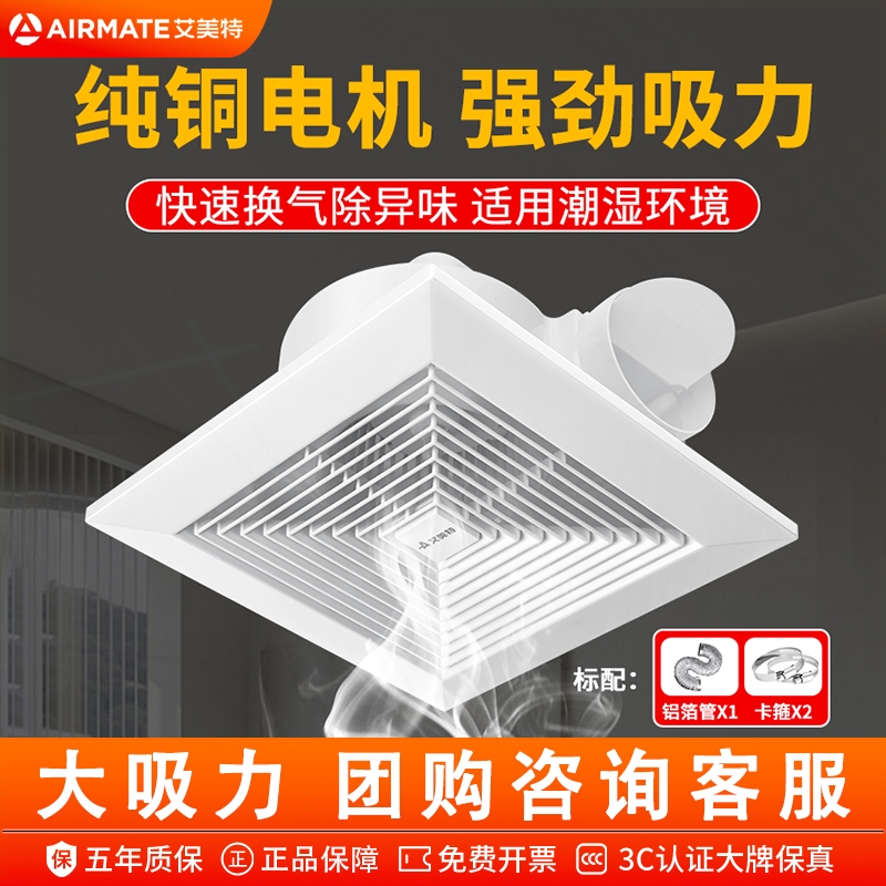 艾美特换气扇强力静音抽风机排风
