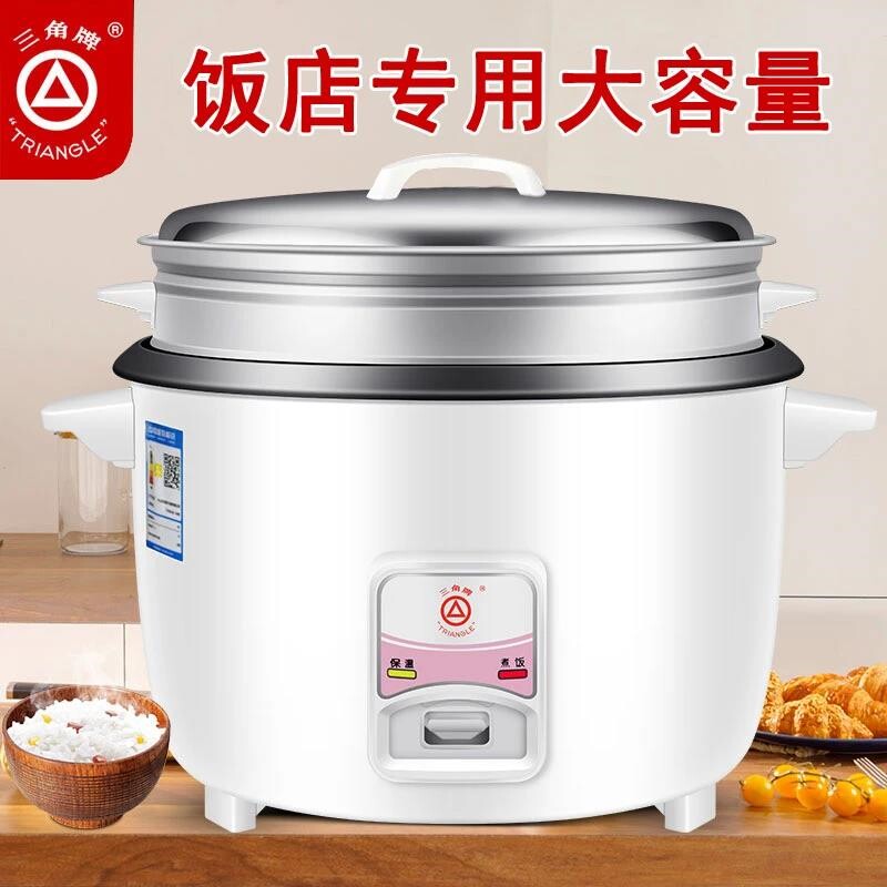 三角牌电饭锅商用大容量不粘锅老